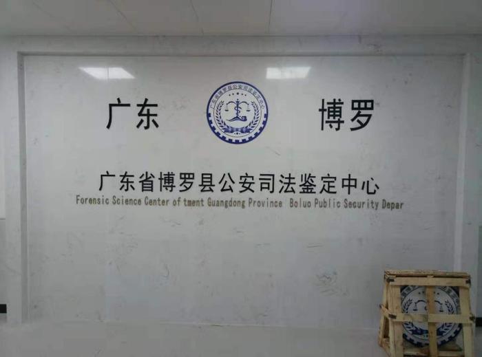 濠江博罗公安局新建业务技术用房刑侦技术室设施设备采购项目
